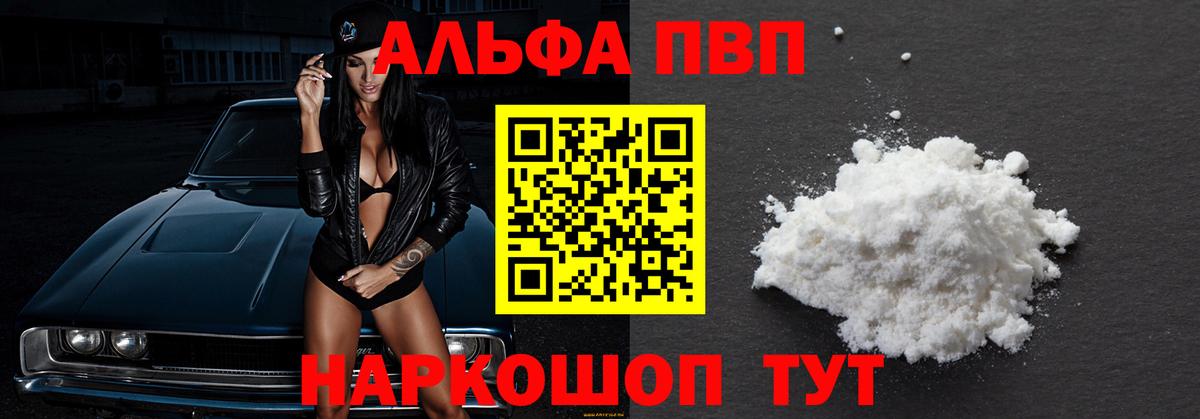 Знаменск  Alpha PVP VHQ  A PVP  Вход с VPN 