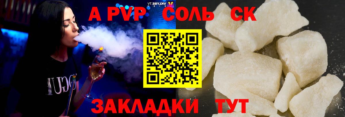 Альфа ПВП крисы CK Знаменск