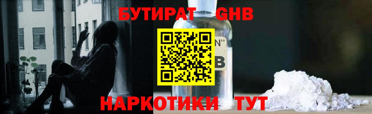 БУТИРАТ Butirat  Вход с VPN  БУТИРАТ  Знаменск 
