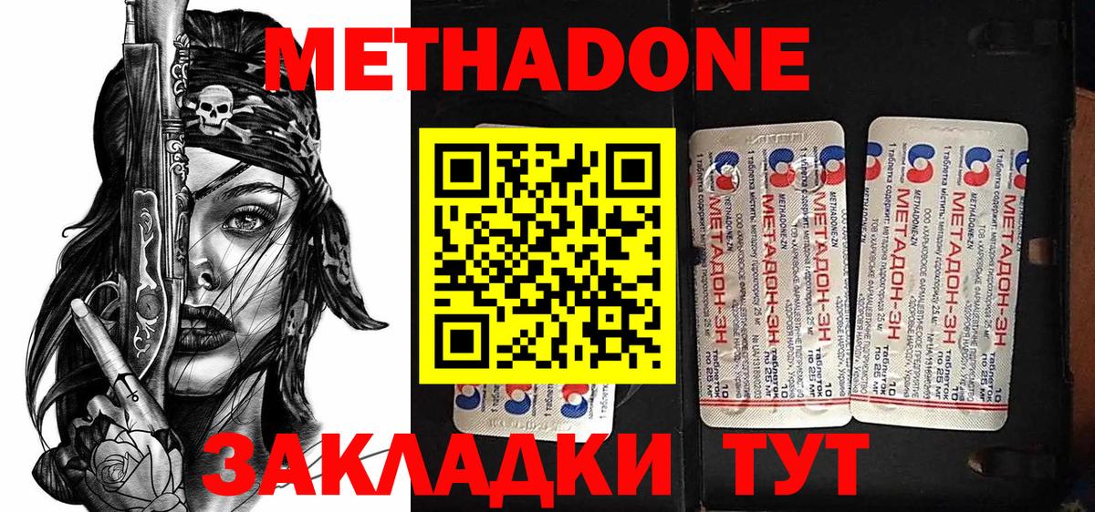 нарко площадка телеграм  Метадон methadone  Вход с VPN  Знаменск 
