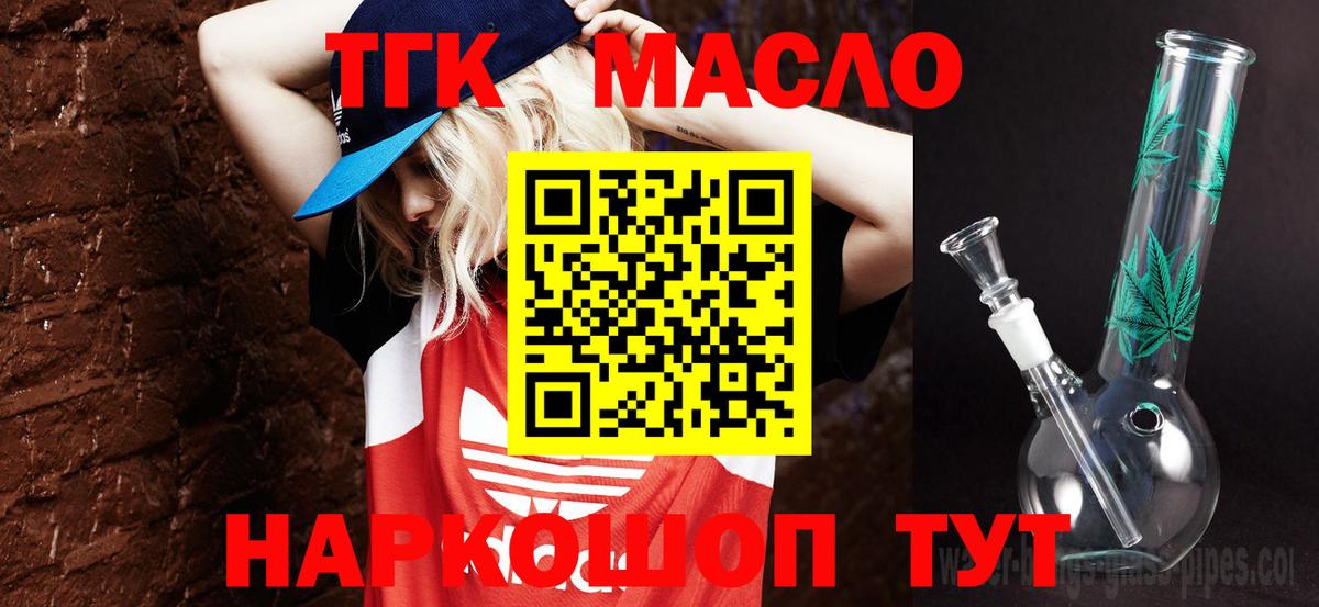 ТГК жижа  ТГК вейп с тгк  Вход с VPN  Знаменск 