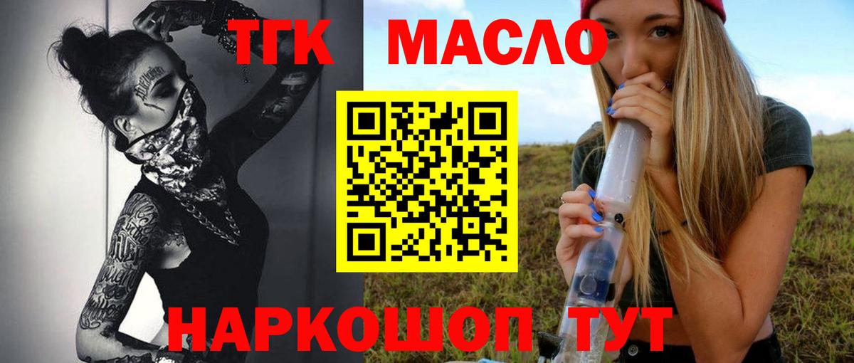 ТГК THC oil Знаменск